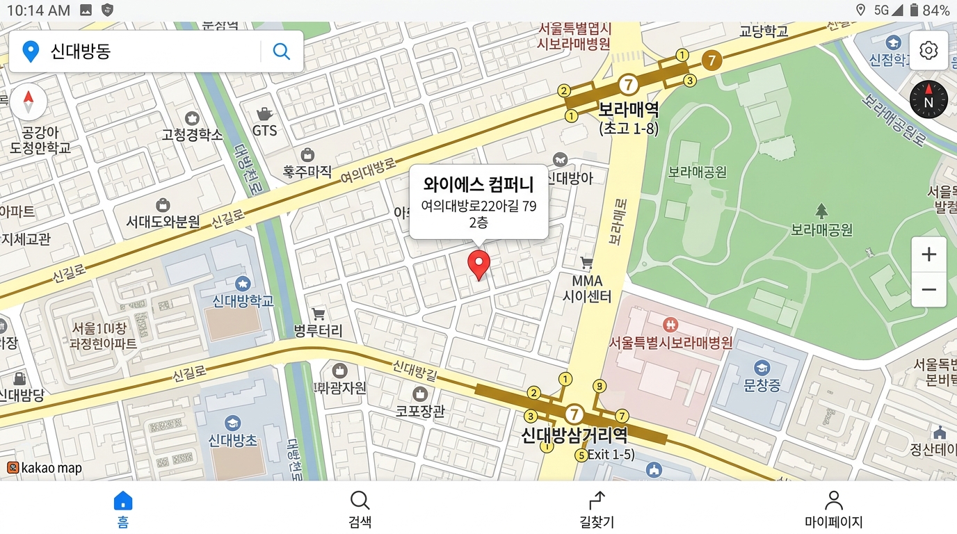 카카오맵 - 와이에스 컴퍼니 (서울특별시 동작구 여의대방로22아길 79)